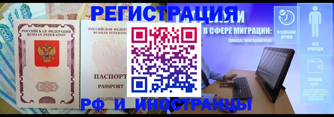 прописка паспорт в Чите
