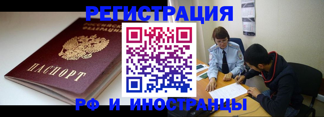 прописка от собственника в Чите