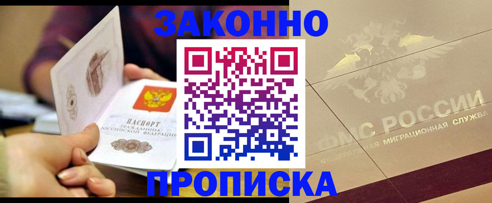 временная регистрация поиск в Чите